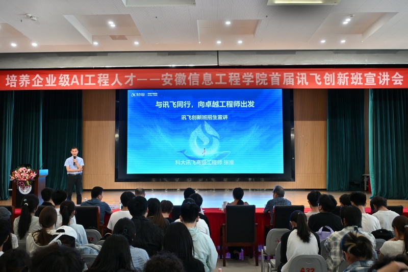 讯飞创新班开班宣讲.JPG